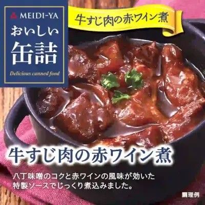 Meidi-ya Oishii Kanzume Beef Tendon &amp; Shank Stewed in Red Wine 80g