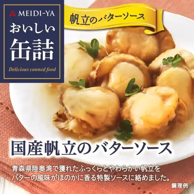 Meidi-ya Oishii Kanzume Japanese Scallops in Butter Sauce 75g