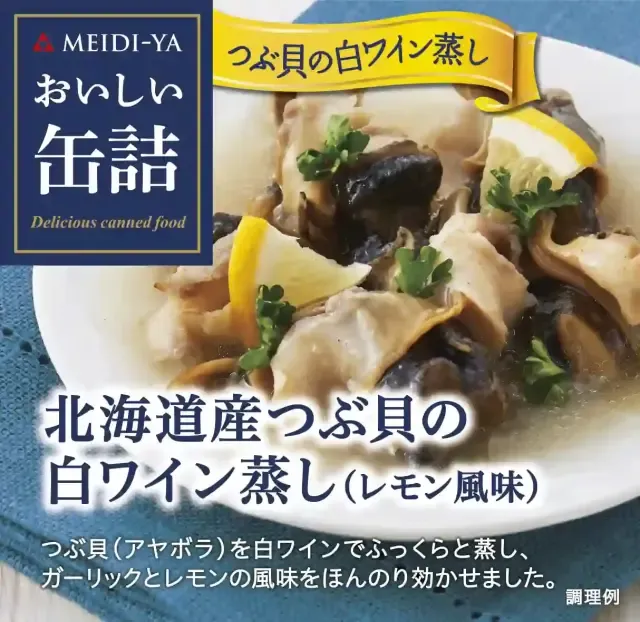 Meidi-ya Oishii Kanzume Hokkaido Whelk in White Wine with Lemon 70g