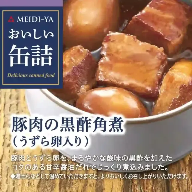 Meidi-ya Oishii Kanzume Braised Pork in Black Vinegar with Quail Eggs 75g
