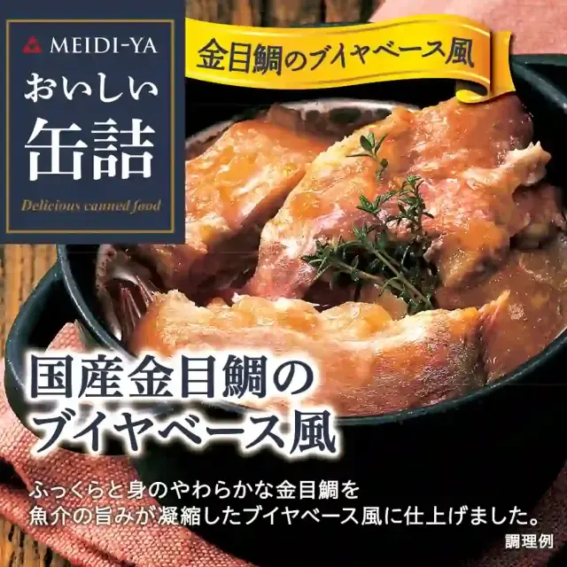 Meidi-ya Oishii Kanzume Japanese Splendid Alfonsino Bouillabaisse Style 85g