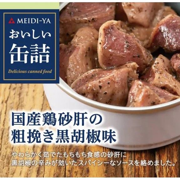 Meidi-ya Oishii Kanzume Japanese Chicken Gizzard with Coarsely Ground Black Pepper 40g