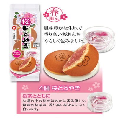 Marukyo Sakura Steamed Manju Japanese Sweet Buns 8pcs