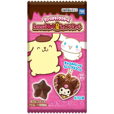 Takara Tomy Arts Sanrio Characters LOVE! Rubber Mascot Star Choco Crunch 9g