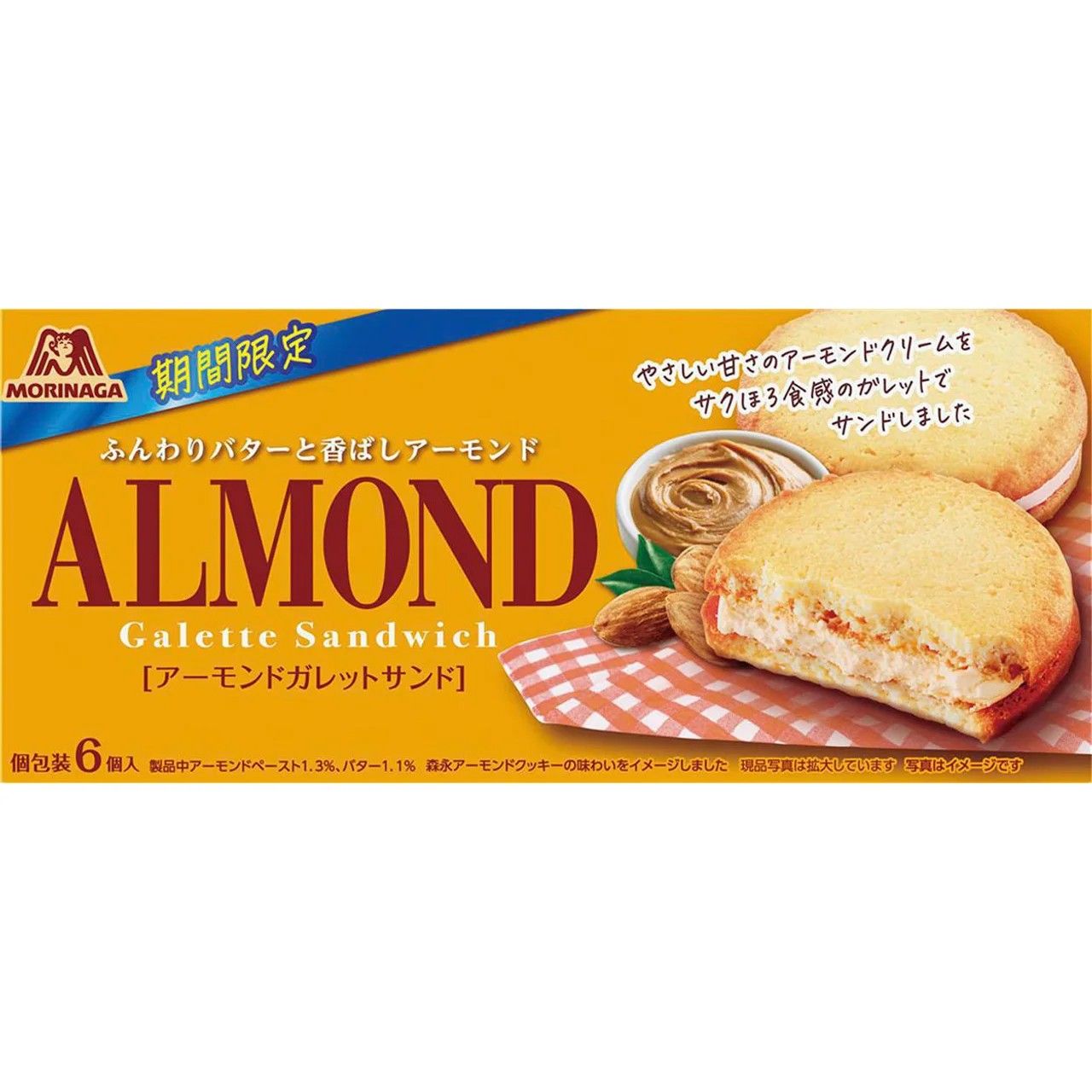Morinaga Almond Galette Sand 6 Pieces (Limited Edition Almond Cookie Flavor)