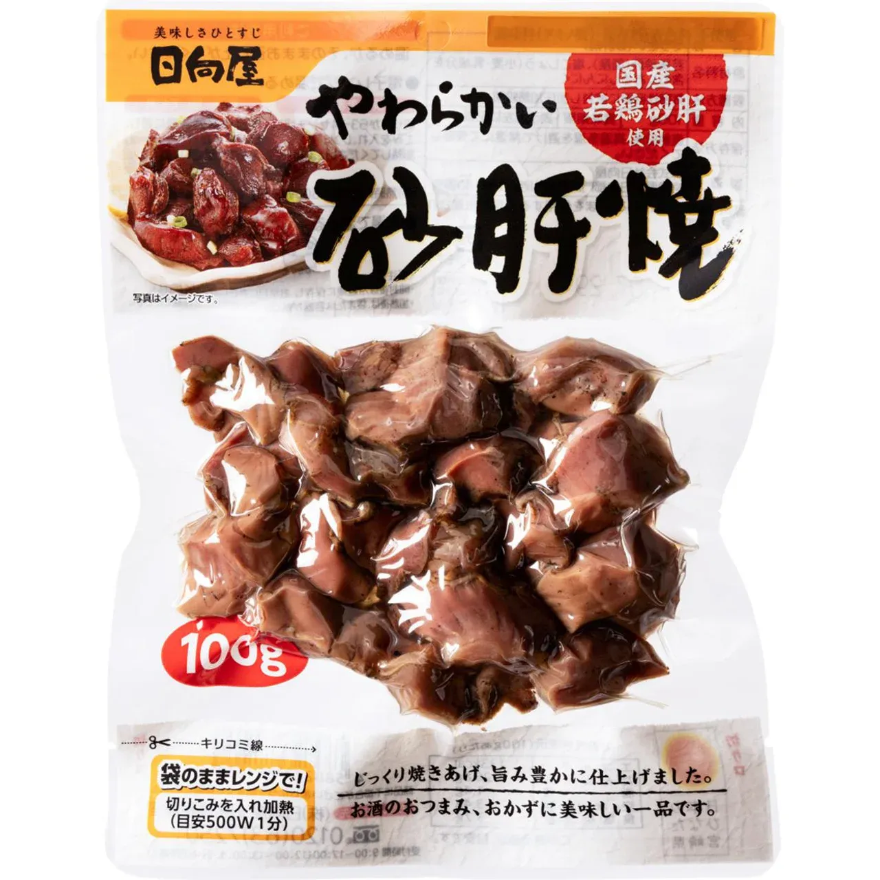 Hyugaya Grilled Chicken Gizzards Soft Style 100g