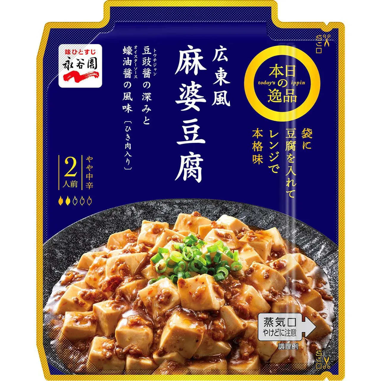 Nagatanien Honjitsu no Ippin Cantonese-Style Mapo Tofu Medium Spicy 2 Servings