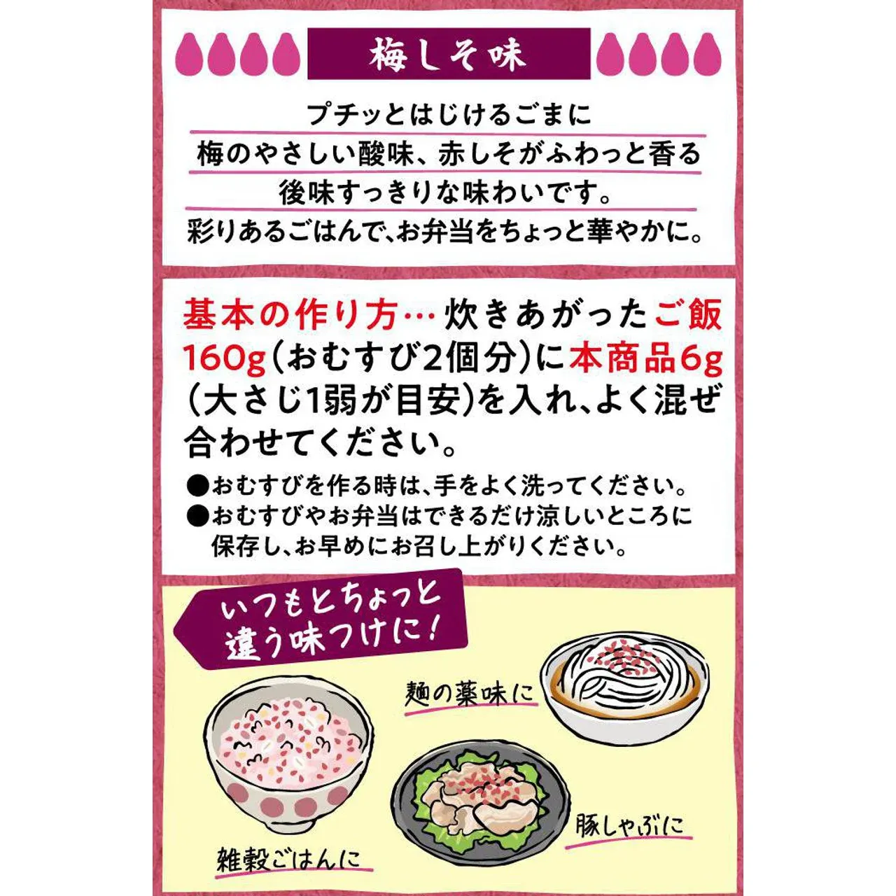 Nagatanien Otona no Aji Goma Ume Shiso Flavor Sesame Rice Mix 26g