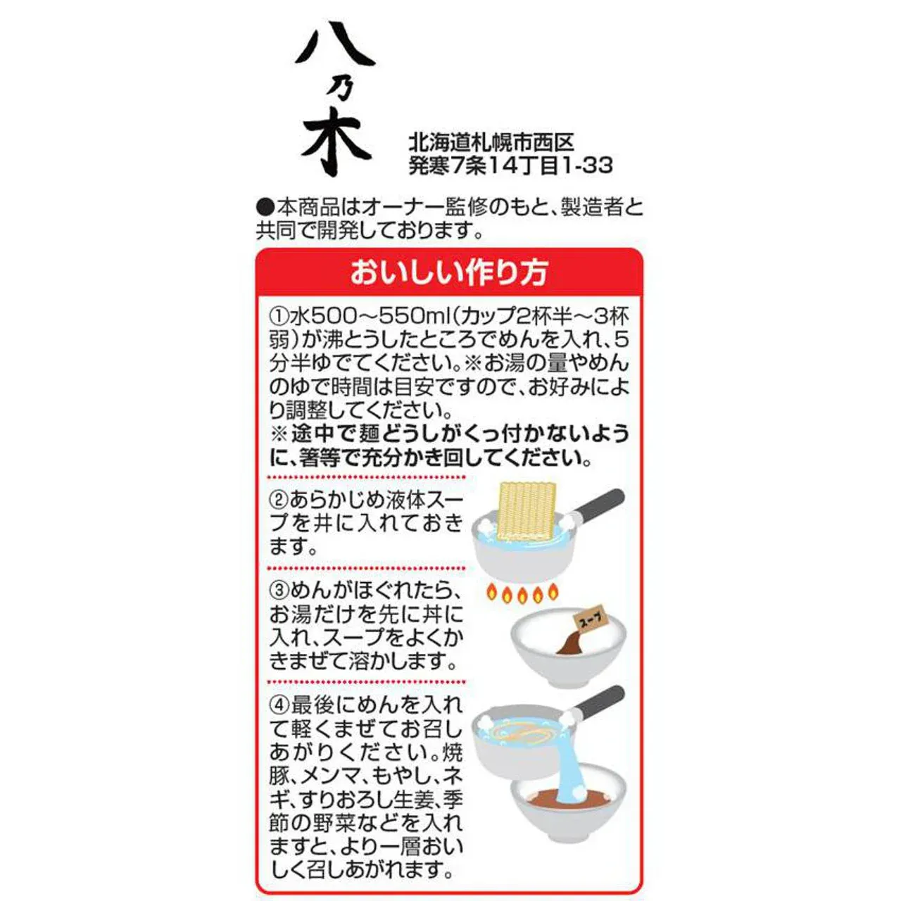 Fujiwara Seimen Sapporo Hachinoki Miso Ramen 120g