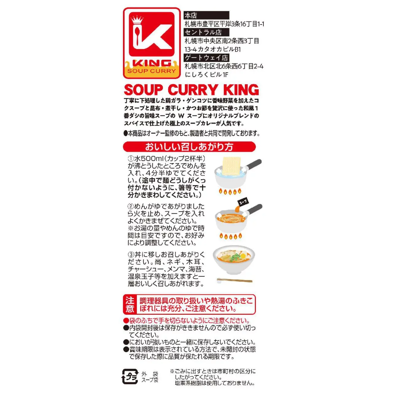 Fujiwara Seimen Soup Curry King Soup Curry Ramen 1 Serving 121g