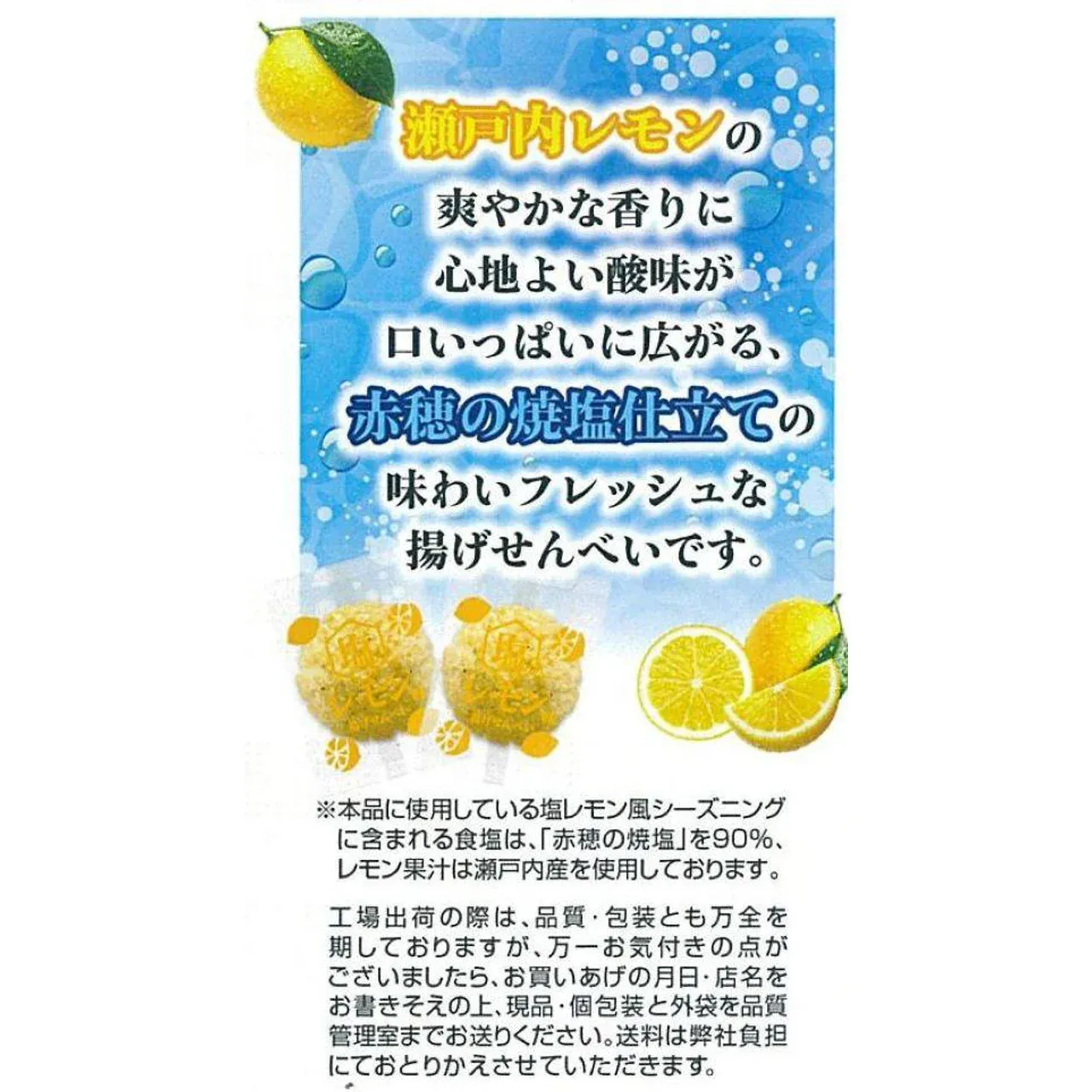 Amanoya Salt Lemon Flavor Fried Rice Crackers 52g