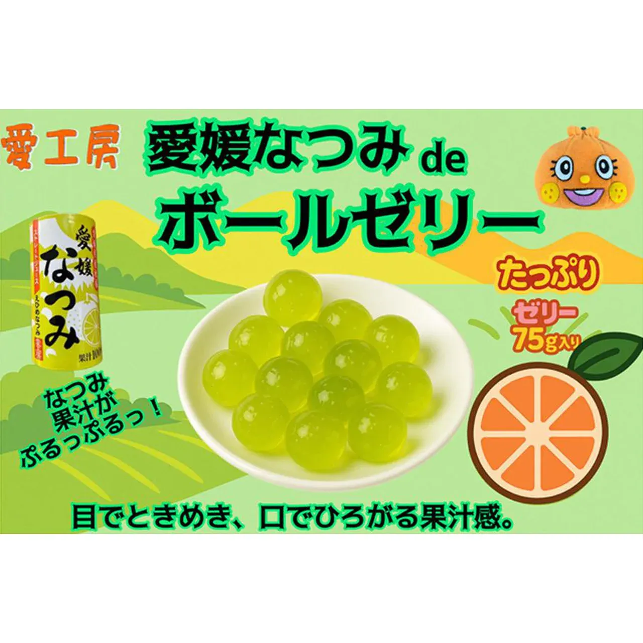 Aikobo Ehime Natsumi Ball Jelly 150g
