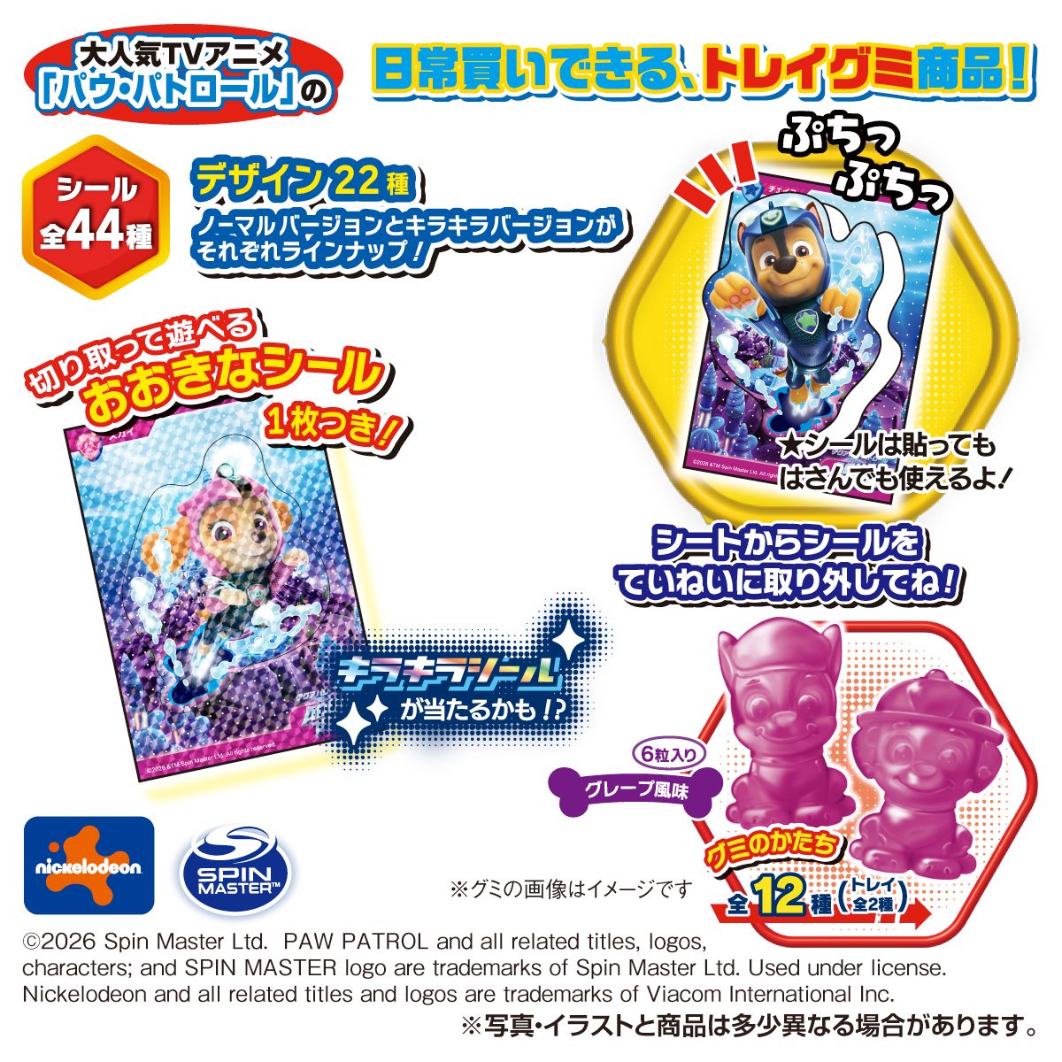 Takara Tomy Arts Paw Patrol Pauto Seal Gummy 20g with Sticker