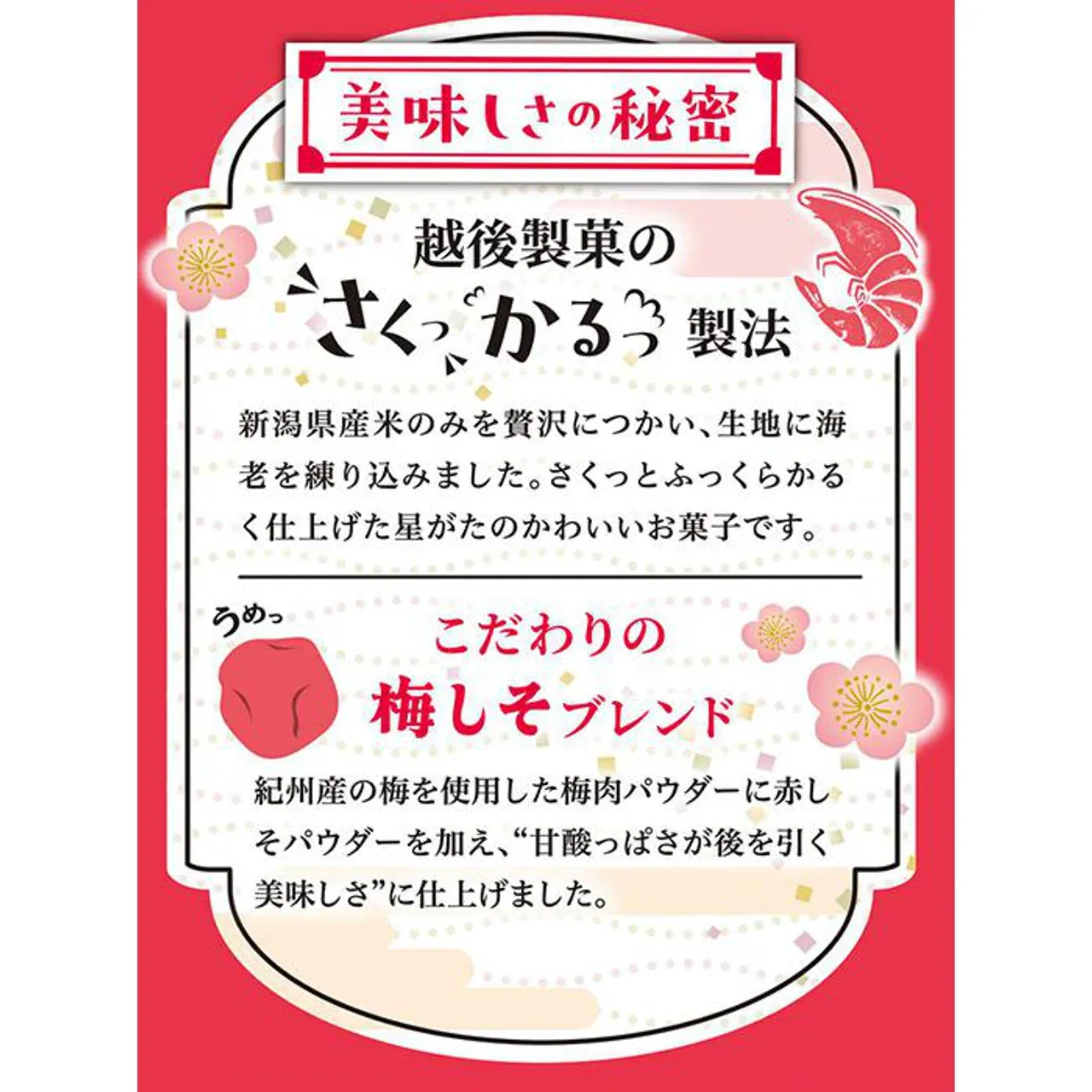 Echigo Seika Niigata no Hoshi Ume Flavor Rice Crackers 68g