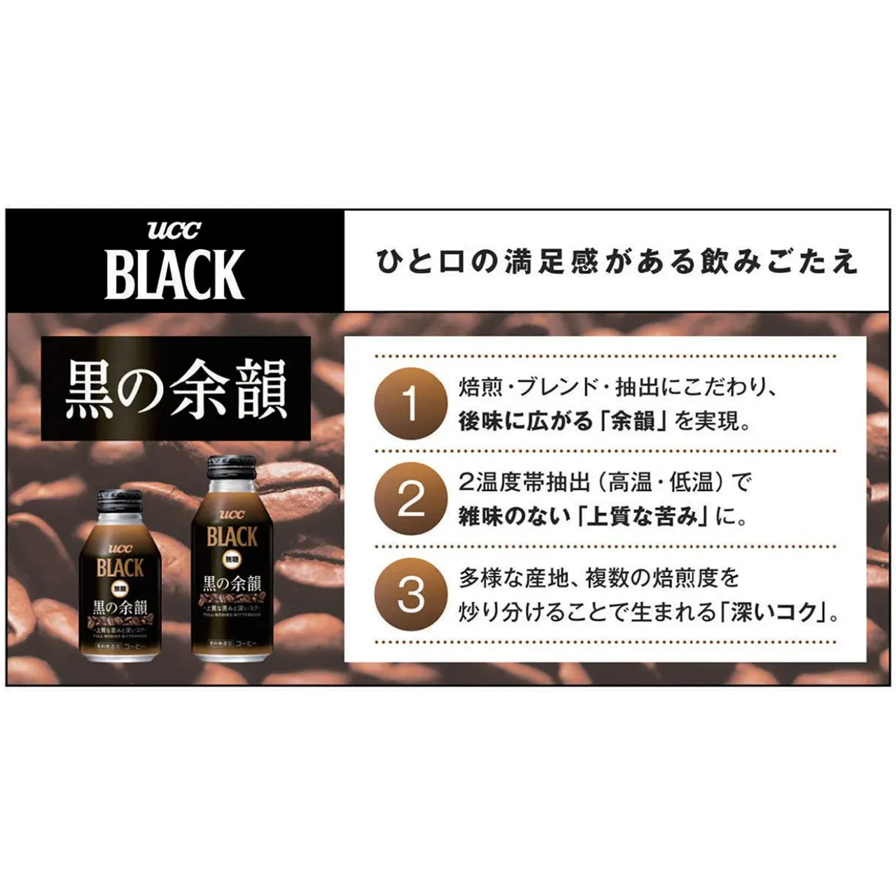 UCC Ueshima Coffee Black Unsweetened Kokuno Yoin Canned Coffee 375g