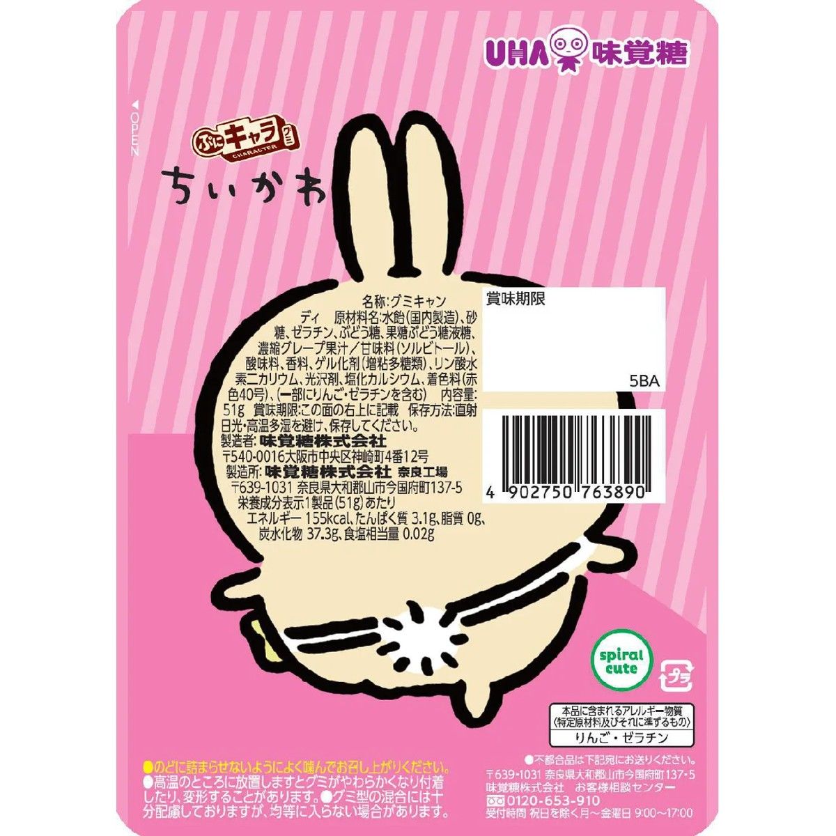 UHA Mikakuto Puni Kyara Gumi Chiikawa 51 g -SALE