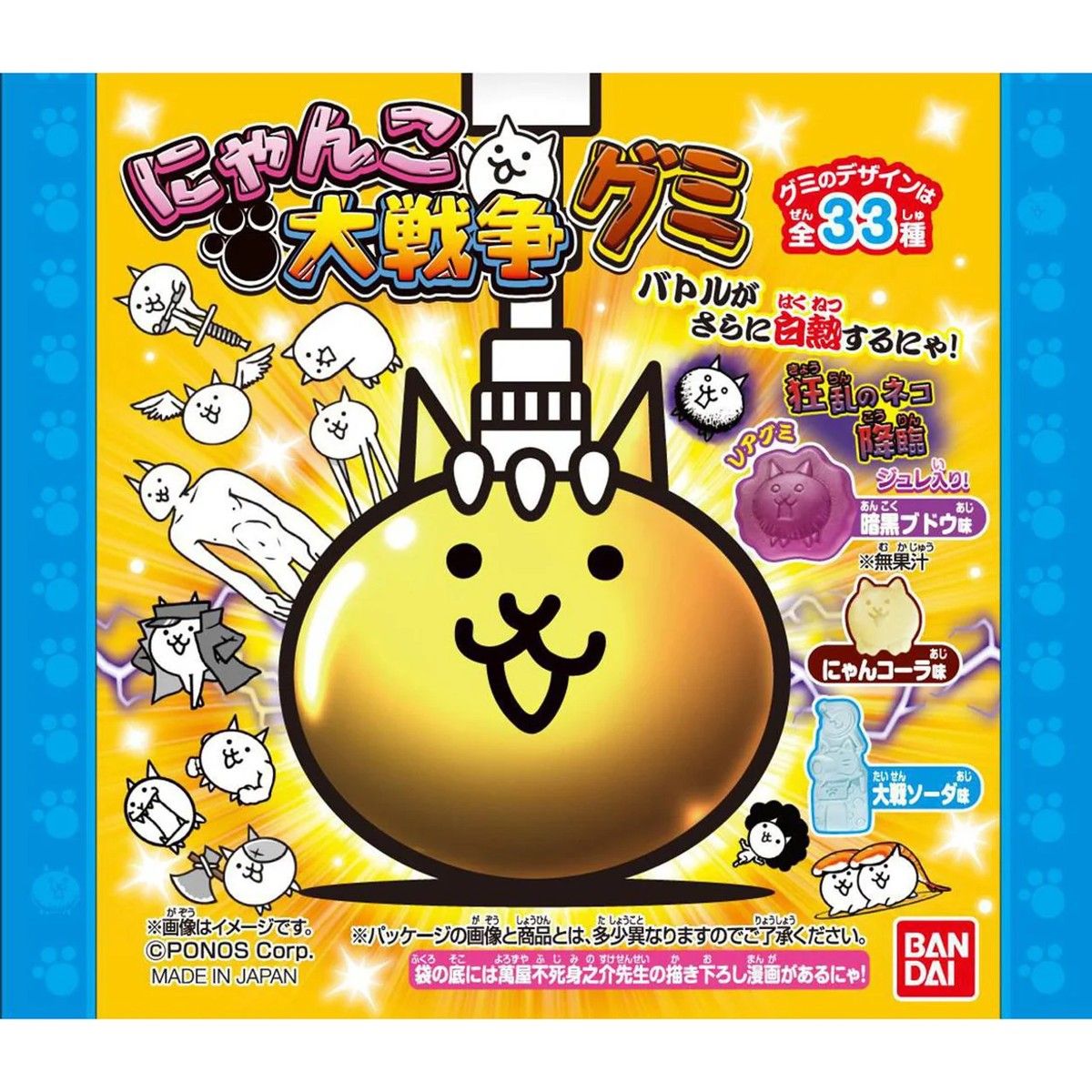 Bandai Nyanko Daisenso (Battle Cats) Gummy Candy 33g