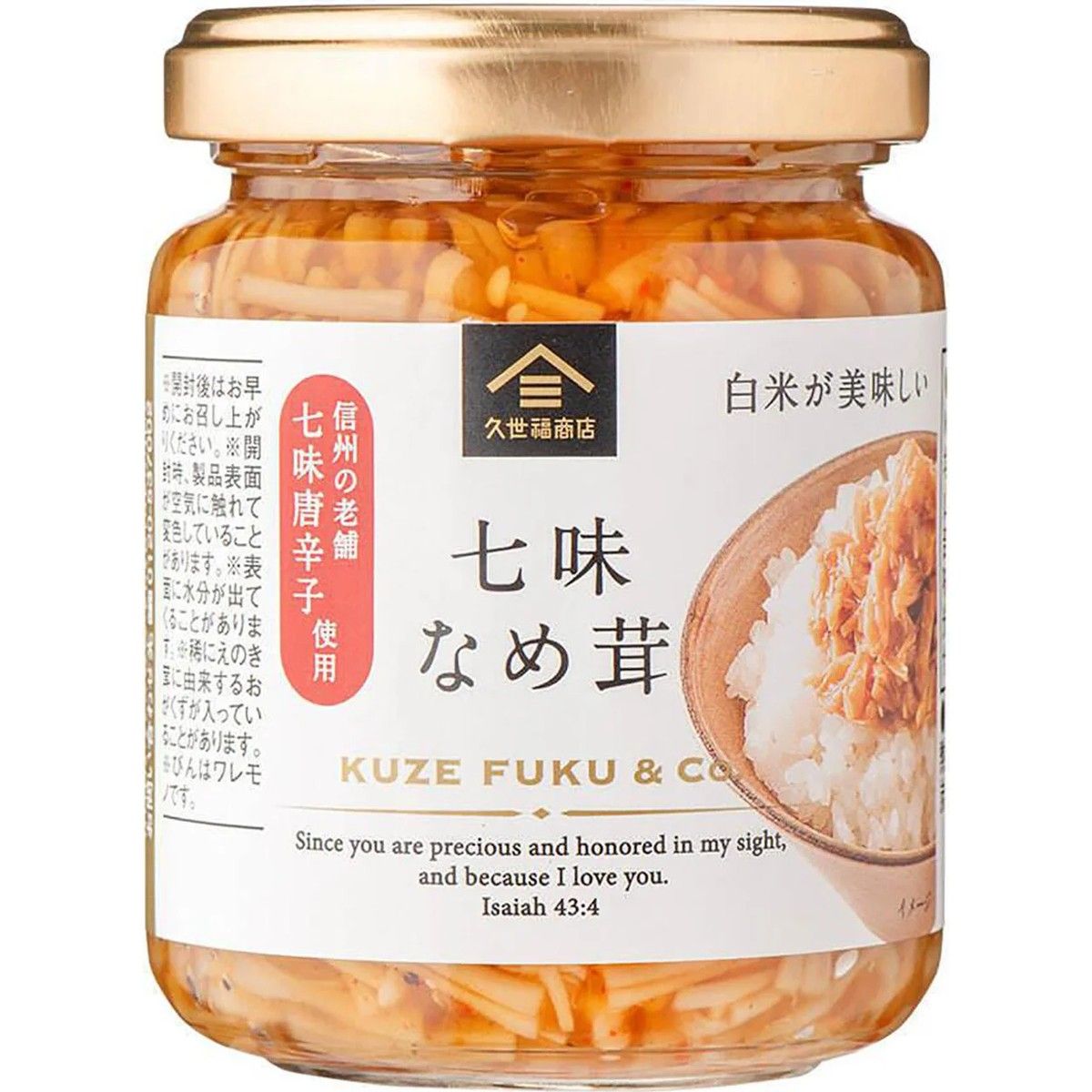 St. Cousair Kuzefuku Shoten Shichimi Nametake 130g