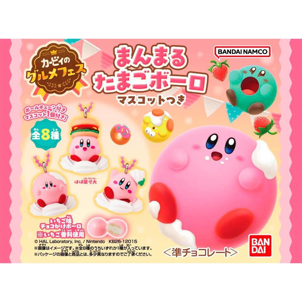 Bandai Kirby Gourmet Fest Round Egg Boro with Mascot 18g