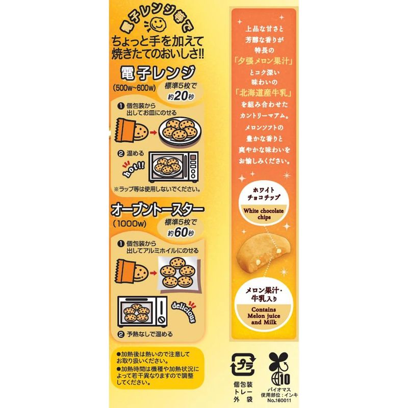 Fujiya Country Ma'am Choco Mamire (Triple Chocolate) Middle Pack, 122g