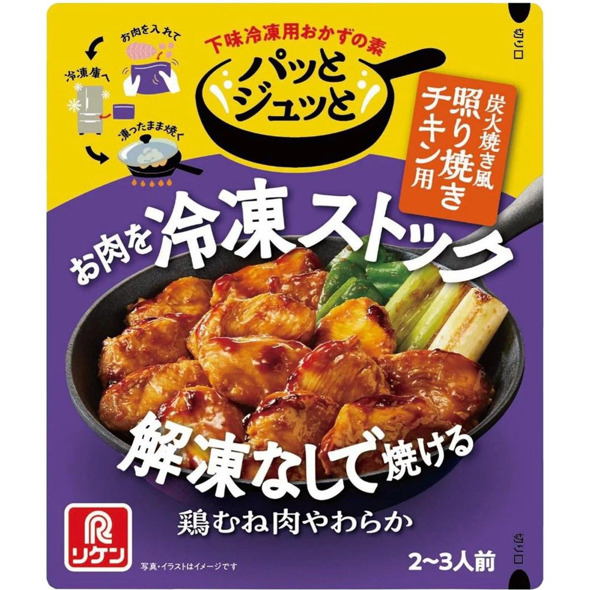 Riken Vitamin Pat &amp; Sizzle Charcoal-Style Teriyaki Chicken Marinade 60g