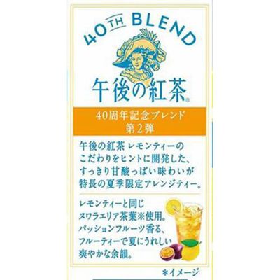 Kirin Gogo no Kocha 40th Blend Passion Fruit Lemon Tea 500ml