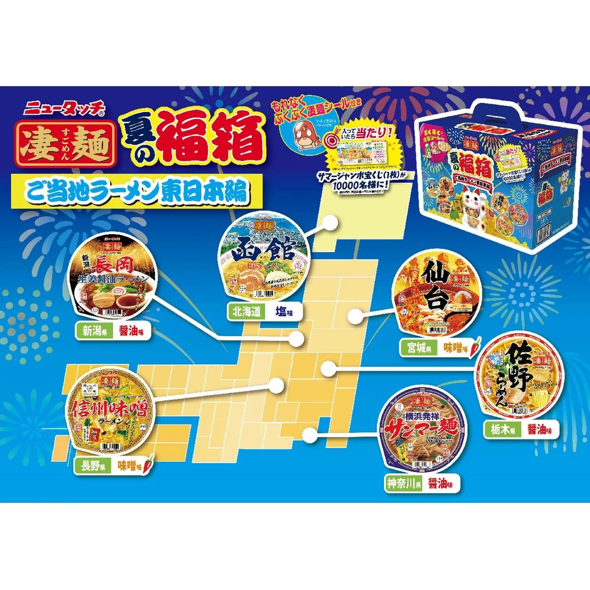 Yamadai New Touch Sugomen Summer Lucky Box East Japan Ramen 6 Pack
