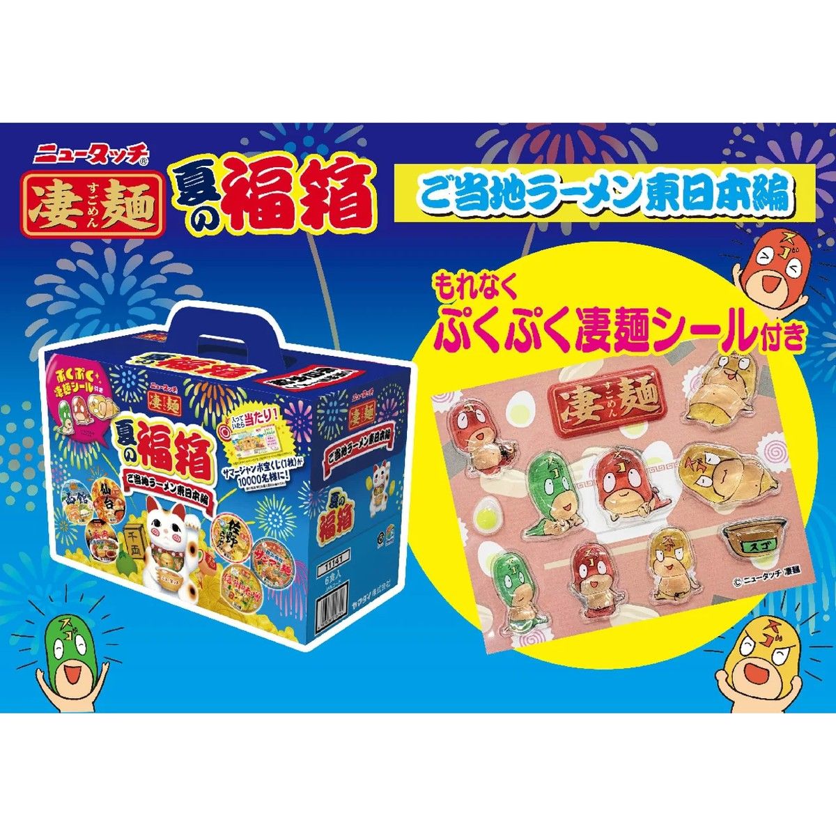 Yamadai New Touch Sugomen Summer Lucky Box East Japan Ramen 6 Pack
