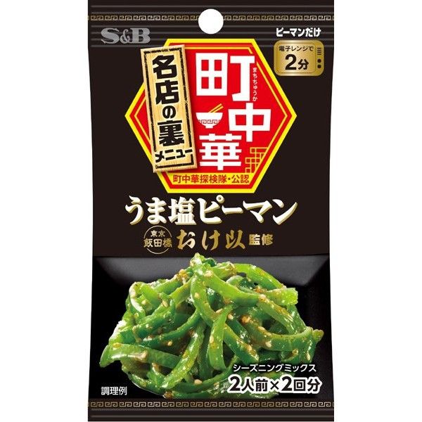 S&amp;B Machi-Chuka Seasoning Umashio Piman (Green Pepper) 15g