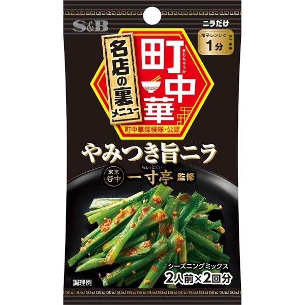 S&B Machi Chuka Seasoning Addictive Umami Chive (Nira) 8.8g