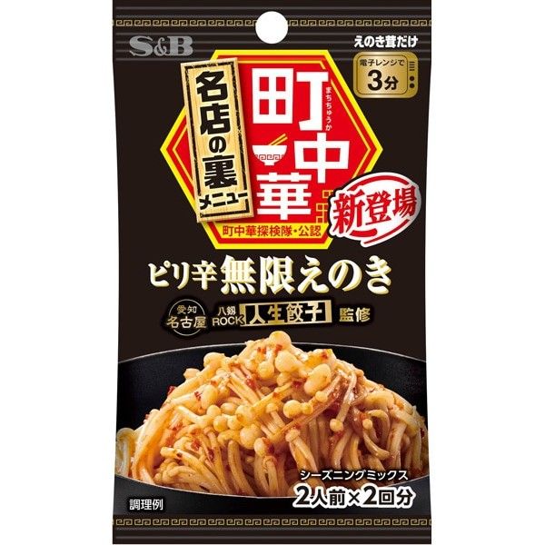 S&amp;B Machi Chuka Seasoning Spicy Endless Enoki Mushroom 7g