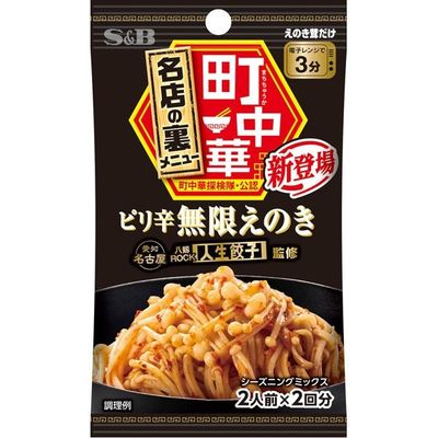 S&B Machi Chuka Seasoning Spicy Endless Enoki Mushroom 7g S&B Machi Chuka Seasoning Spicy Endless Enoki Mushroom 7g