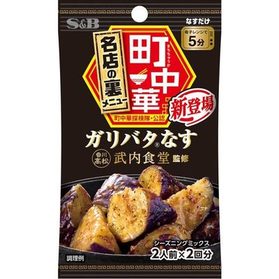 S&B Machi Chuka Seasoning Garlic Butter Eggplant 13.6g S&B Machi Chuka Seasoning Garlic Butter Eggplant 13.6g