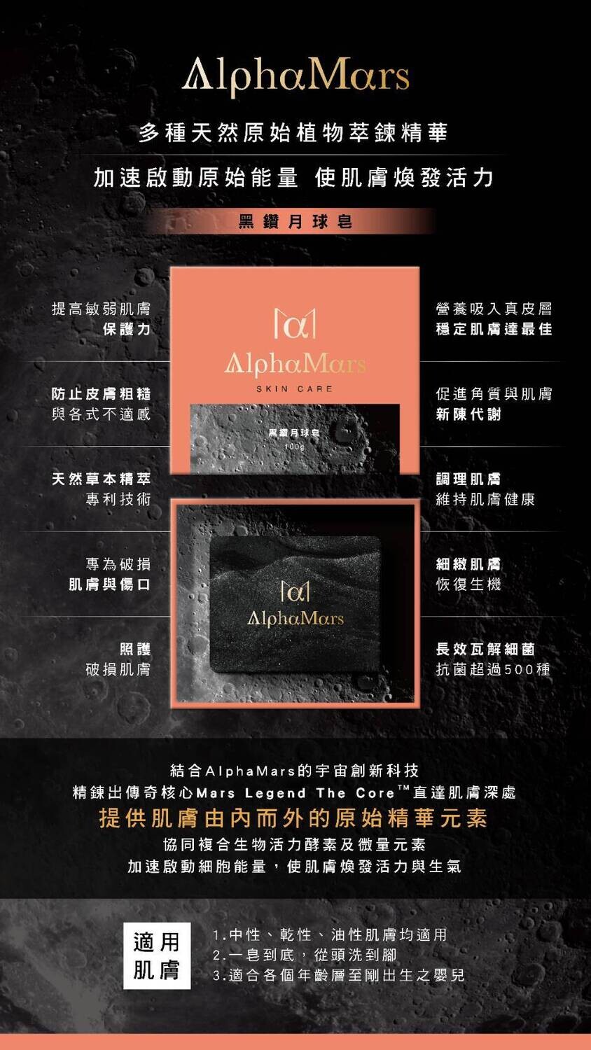 黑鑽月球皂