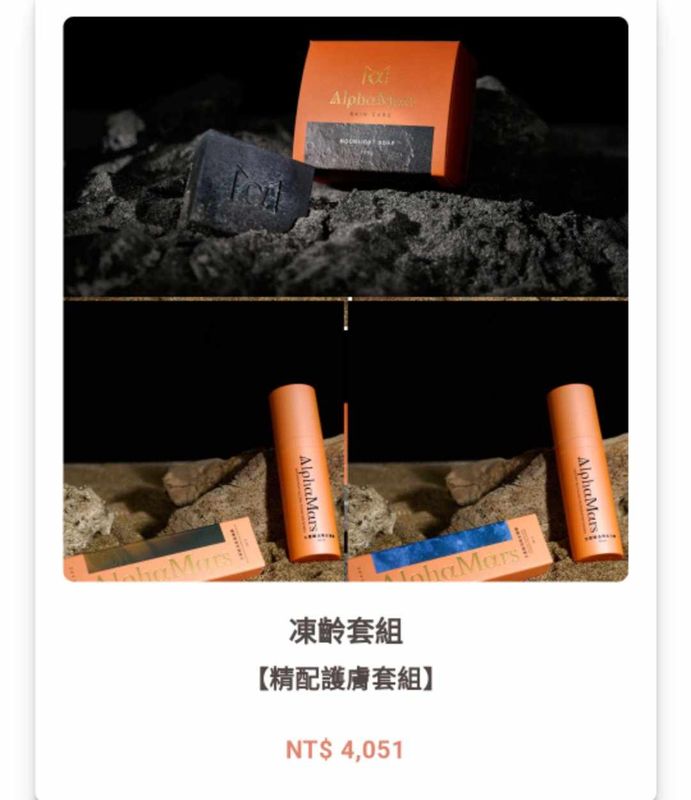 凍齡組合