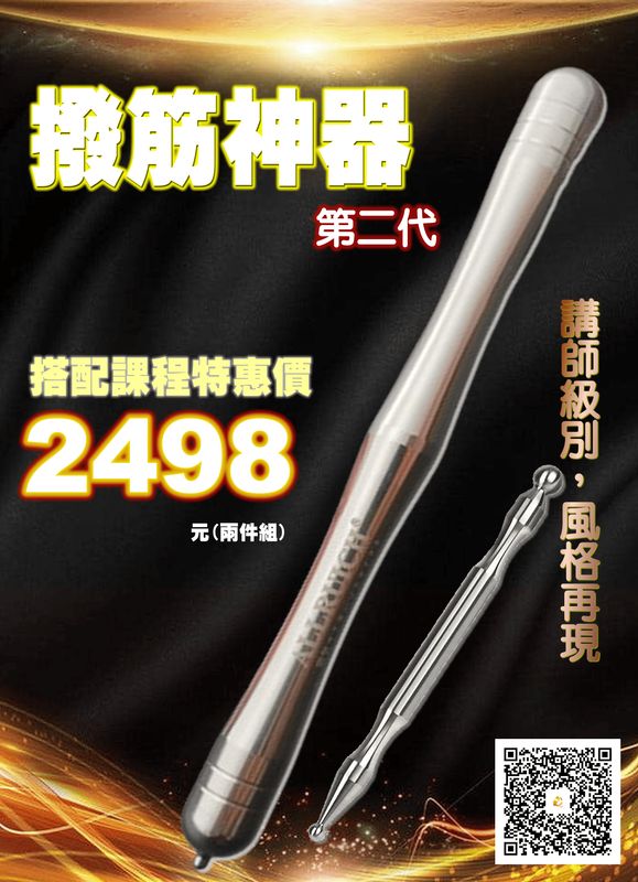 專業撥筋棒第二代，米亞美容獨家優惠