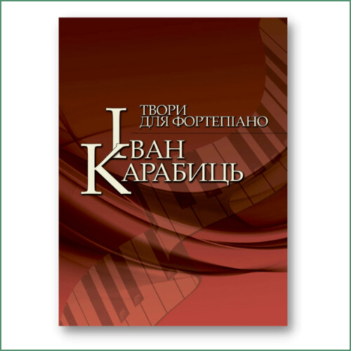 Œuvres pour piano - I.Karabyts
"Твори для фортепіано - І.Карабиць