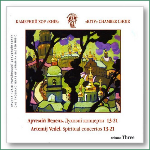 Chœur de chambre Kyiv, Artem Vedel - Concerts de musique sacrée 13-21 - Духовнi концерти​ 13-21. Камерний​ хор Киïв - Артем Ведель