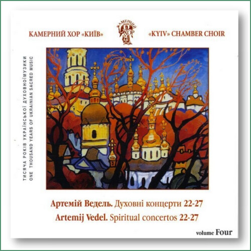 Chœur de chambre Kyiv - Artem  Vedel - Concerts de musique sacrée 22-27 /Камерний​ хор Киïв -Духовнi концерти 22-27