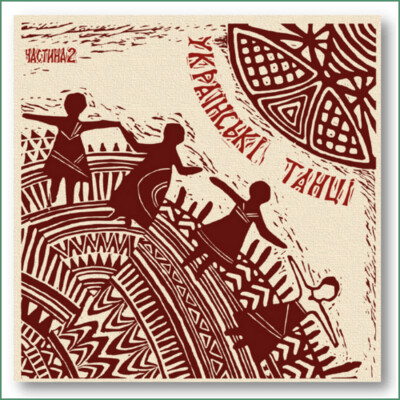 Ensemble Bozhychi - Danse ukrainienne N°2
Божичi - Українські танці. N° 2 Ensemble Bozhychi - Danse ukrainienne N°2
Божичi - Українські танці. N° 2