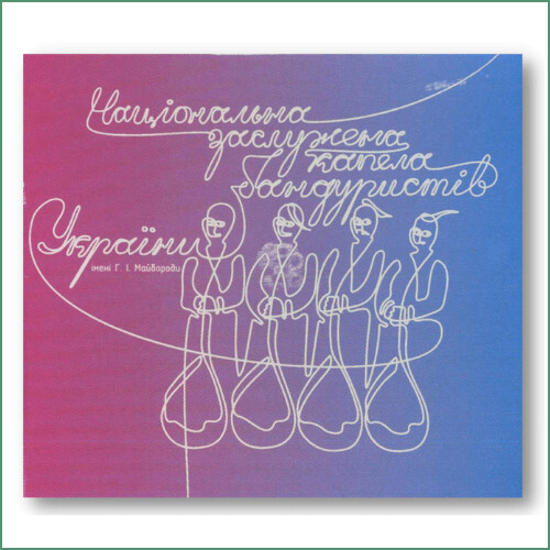 Ensemble national des banduristes d'Ukraine  - N°4 -
Національна Заслужена Капела Бандуристів України