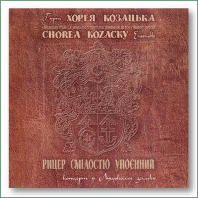 Khoreia Kozats'ka - Concert au château de Loutsk​
Хорея Козацька. Концерт у Луцькому замку