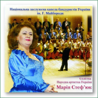 Mariia Stef'iuk, Ensemble National des Banduristes d'Ukraine - 
Марія Стеф’юк Національна капела бандуристів України