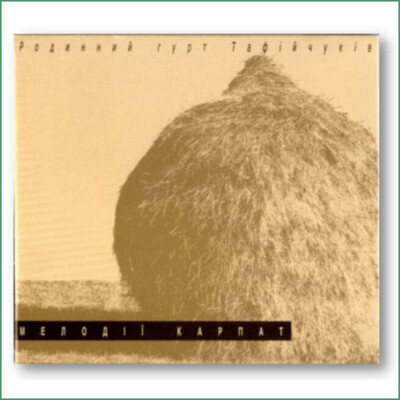 Famille Tafiychuk - Mélodies des Carpathes
Мелодії Карпат - Родинний Гурт Тафійчуків