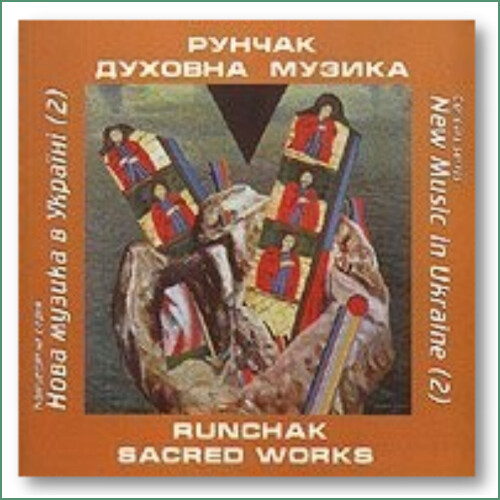 Orchestre de chambre New music in Ukraine - V. Runchak, Musique sacrée
Камерний ансамбль Нова музика в Украïнi - В. Рунчак, Духовна​ музика