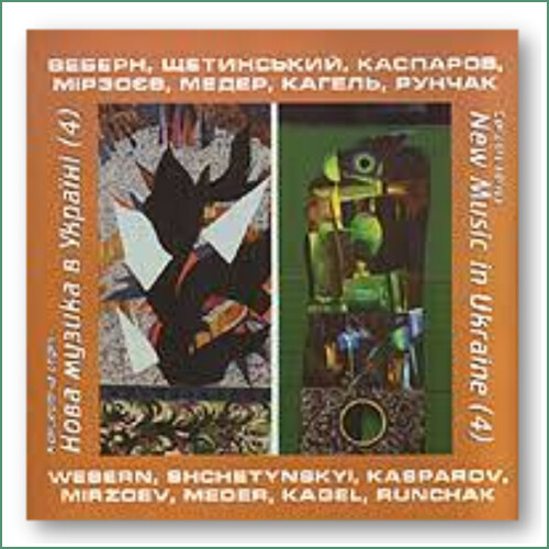 Orchestre de chambre New music in Ukraine - Webern, Shchetynskyi, Kasparov, Myrzoev, Meder, Kagel, Runchak
Камерни​й ансамбль Нова музи​ка в Украïнi - Веберн, Щетинский, Каспаров, Мирзоев, Медер,