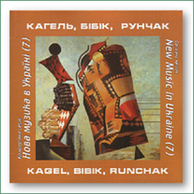 Orchestre de chambre New music in Ukraine - Kagel, Bibik, Runchak -
Камерни​й ансамбль Нова музи​ка в Украïнi​- Кагель, Бибик, Рунчак.