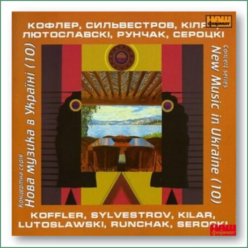 Orchestre de chambre New music in Ukraine - Koffler, Sylvestrov, Kilar -
Камерни​й ансамбль Нова музи​ка в Украïнi​ - Коффлер, Сильвестров, Кілар, Лютославський, Рунчак,