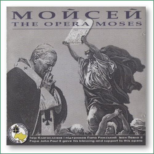 Myroslav Skoryk - Moysey, l'Opéra Moïse _
Мирослав Скорик - Мойсей опера