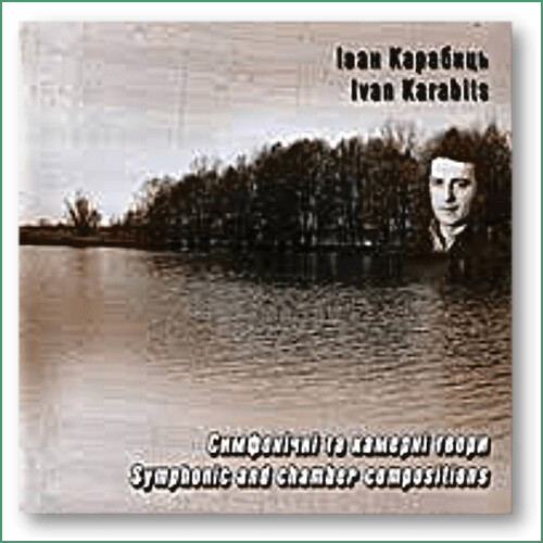 Ivan Karabyts - Œuvres symphoniques et musique de chambre
Іван Карабиць. Симфонічні та камерні твори.